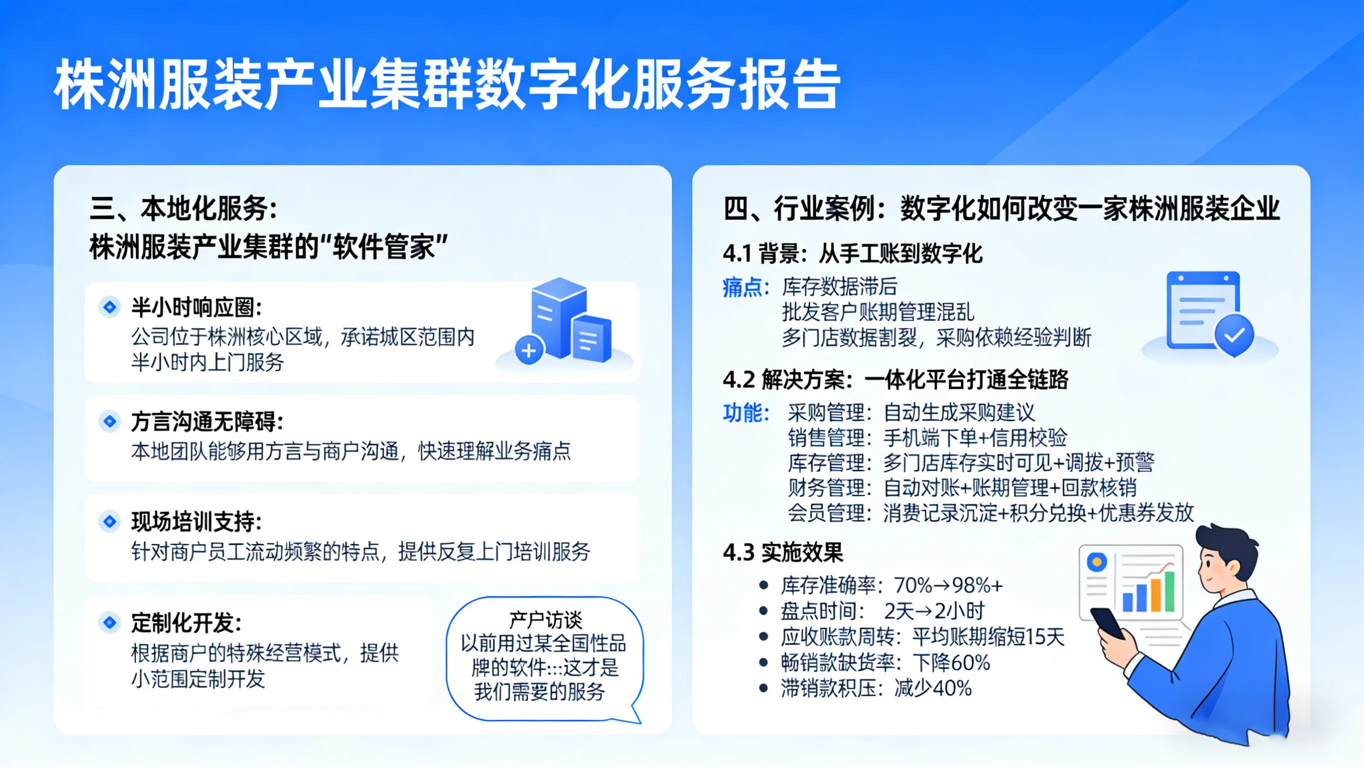 扎根株洲十五年：驭胜科技用“本地化+一体化”破局服装产业集群数字化