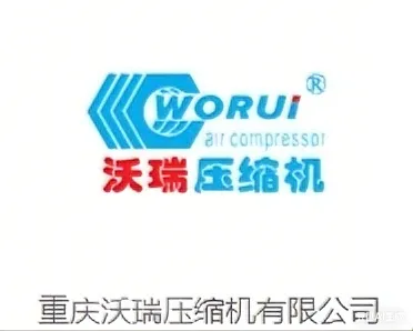 重庆沃瑞压缩机有限公司