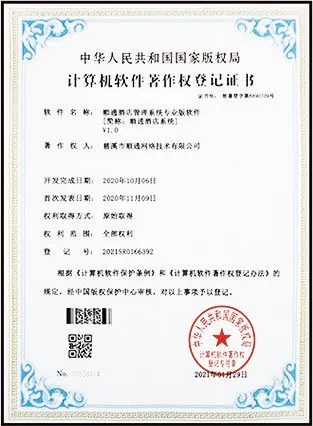 软件著作权