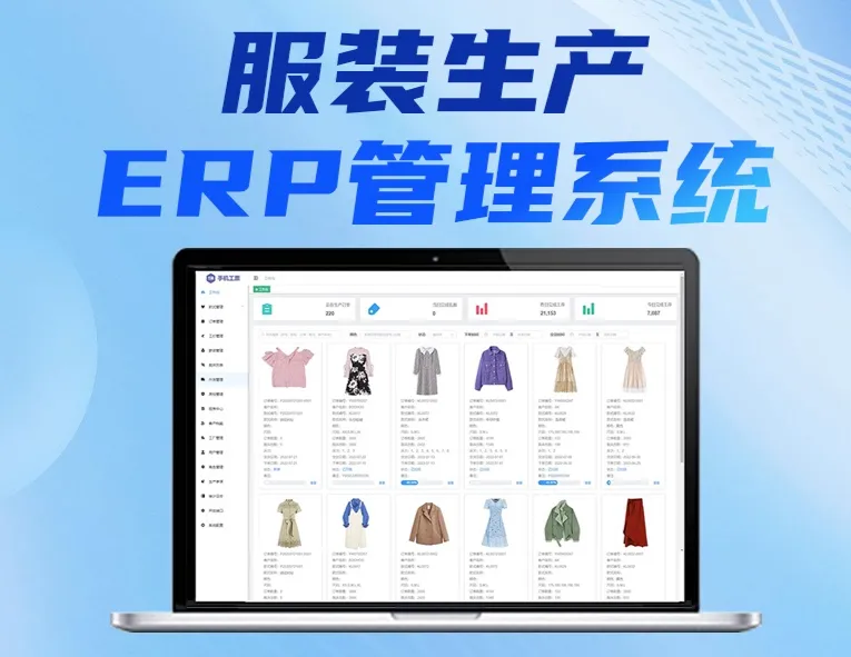 告别纸质台账人工内耗：慈溪市顺通网络智能服装 ERP，以 AI 驱动长三角服装产业数字化突围