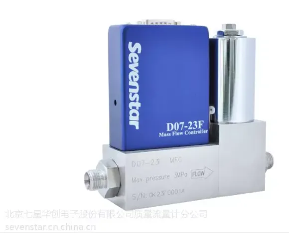 D07-23F 气体质量流量控制器