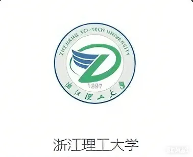 浙江理工大学