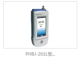 上海雷磁精密酸度计PHBJ-260F-主机（便携式ph计）