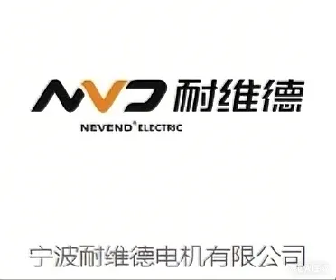 宁波耐维德电机有限公司