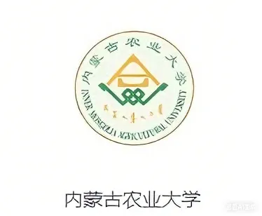 内蒙古农业大学