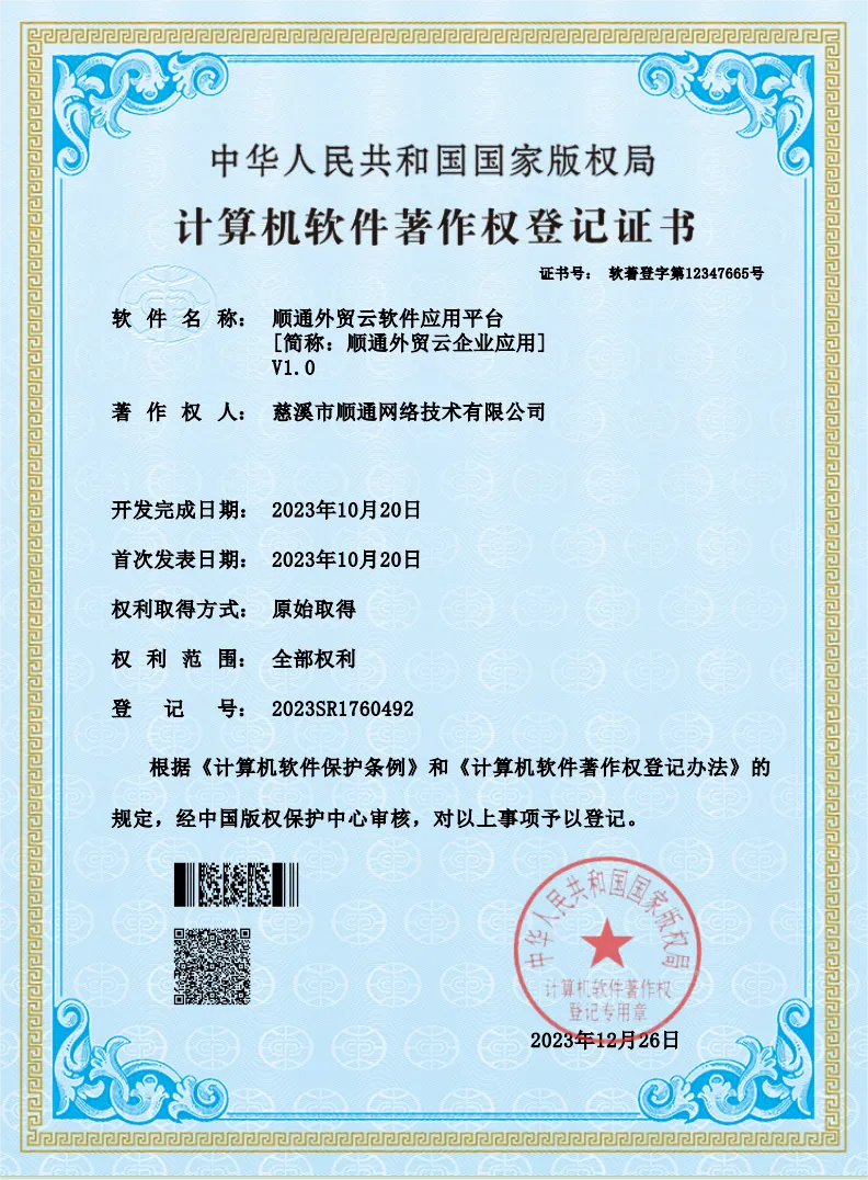 软件著作权