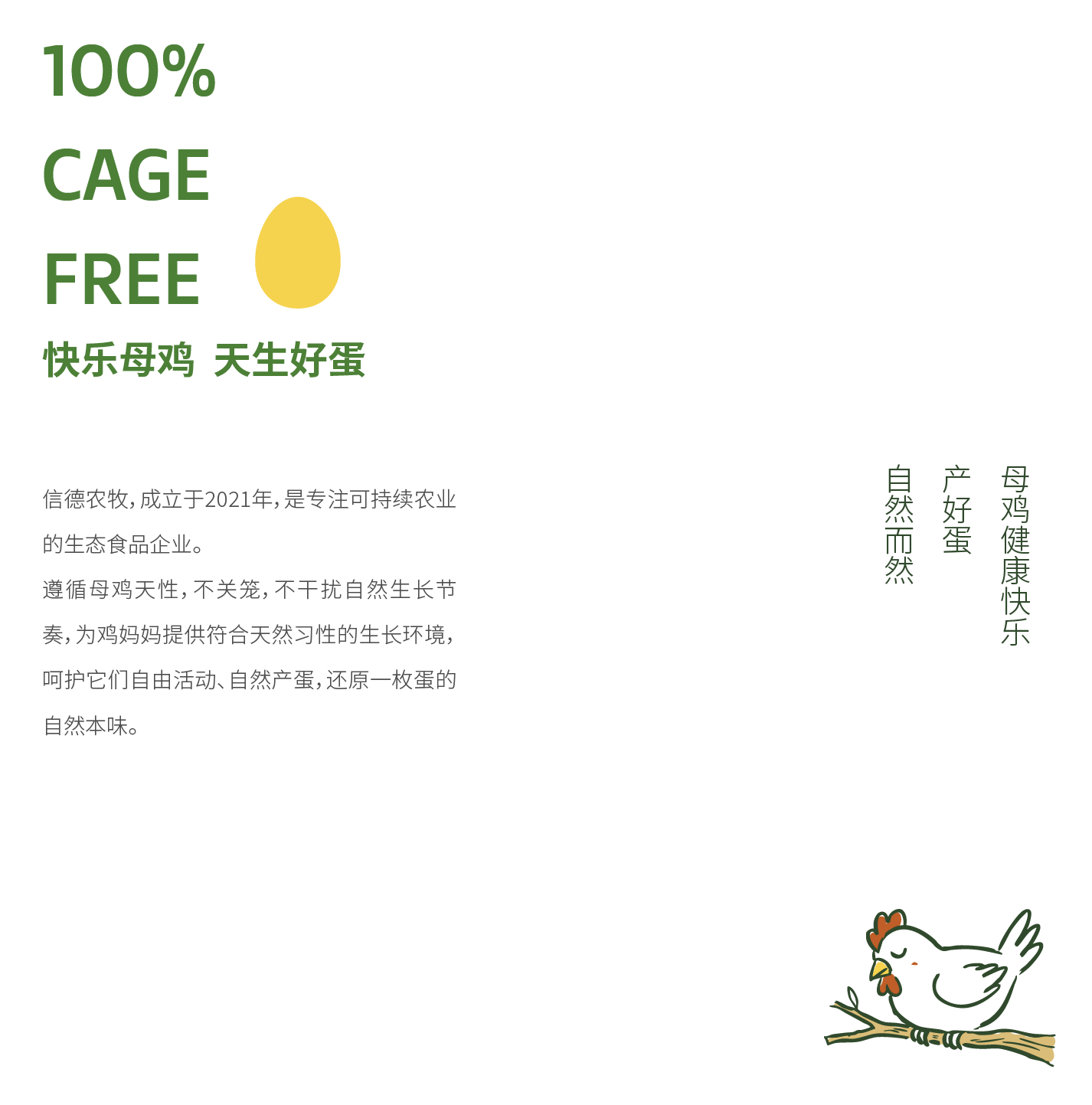 信德农牧品牌宣言