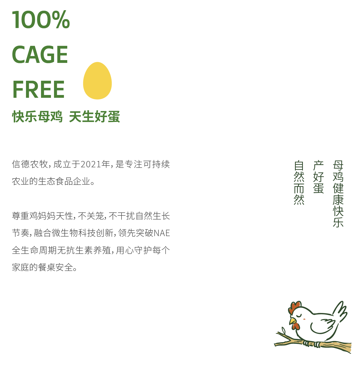 信德农牧品牌宣言