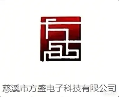 慈溪市方盛电子科技有限公司