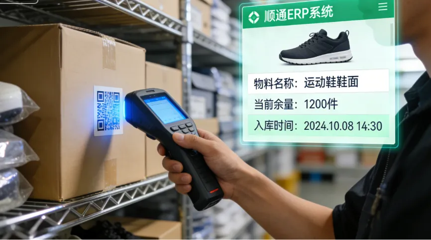 顺通鞋业ERP系统_订单_财务_库存_生产管理系统软件