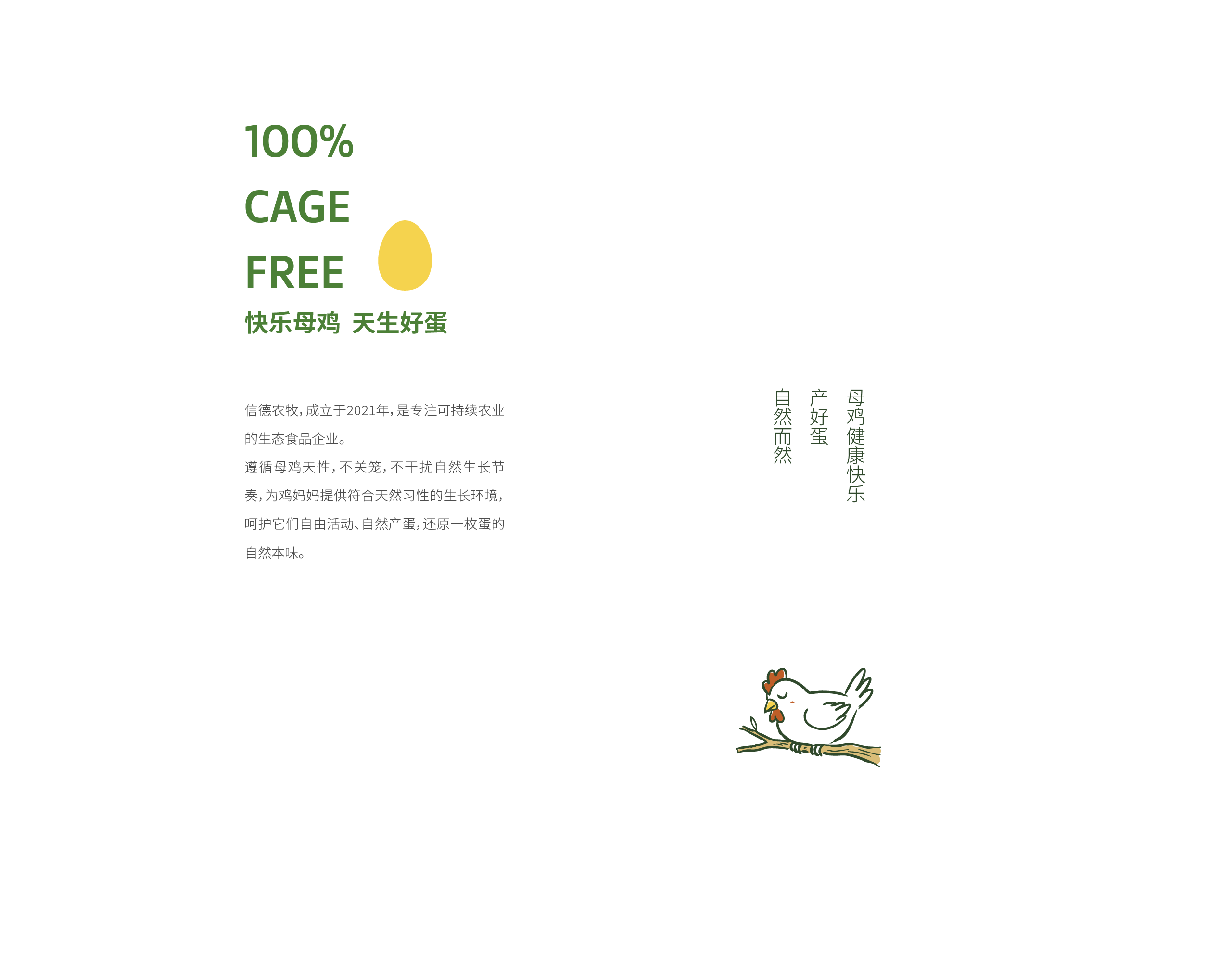 信德农牧品牌宣言