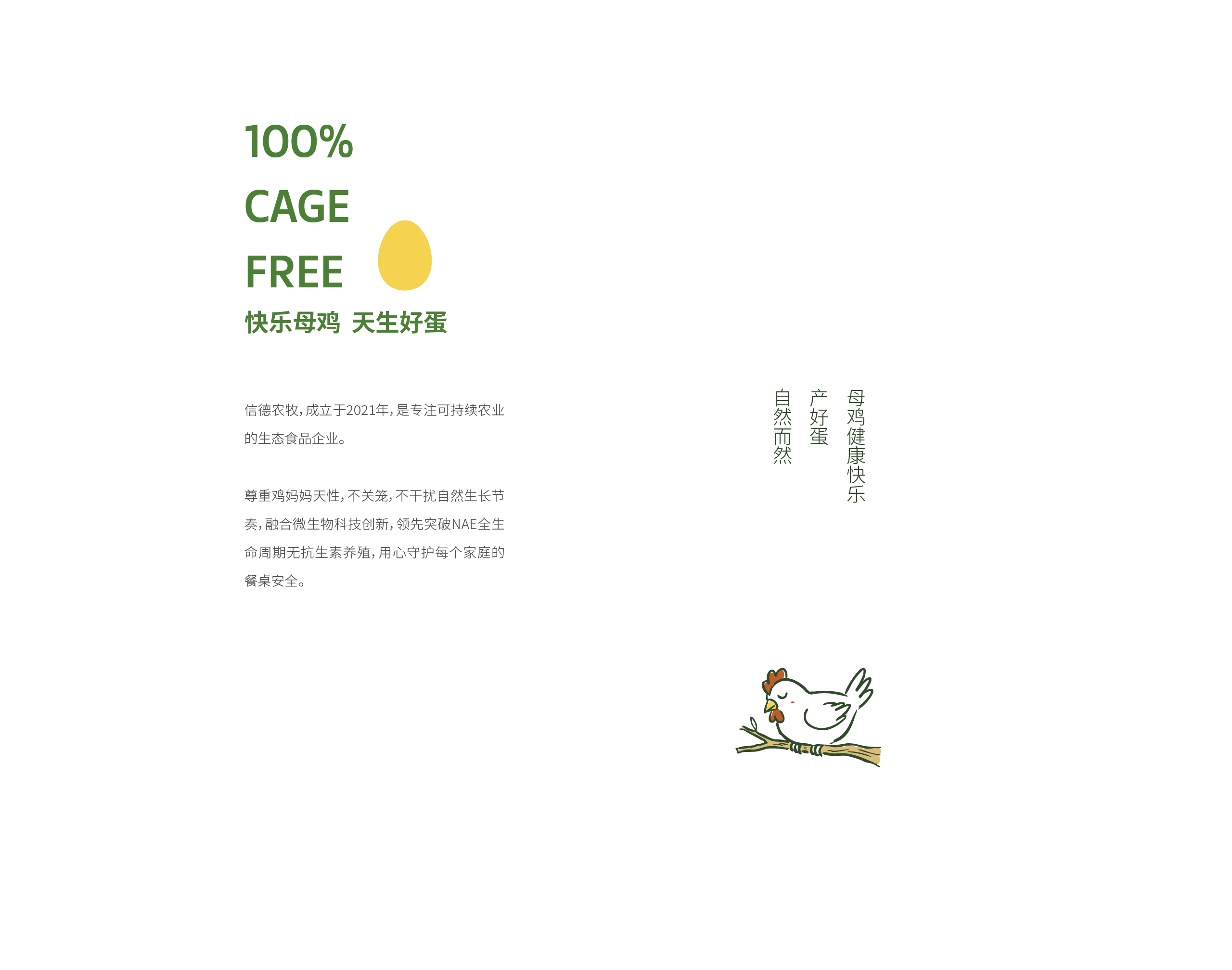 信德农牧品牌宣言