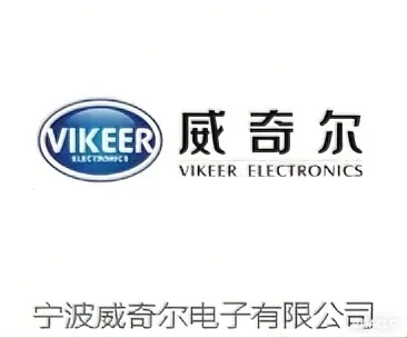 宁波威奇尔电子有限公司