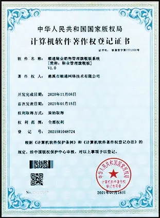 软件著作权