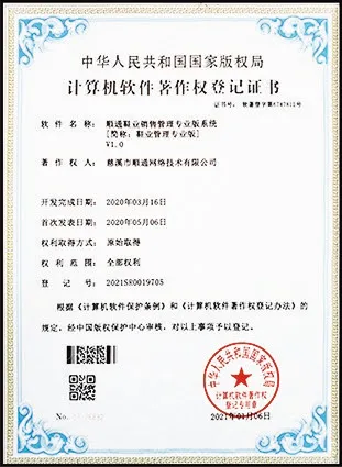 软件著作权