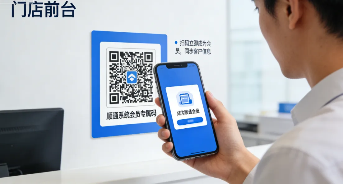 扫码即管客！顺通网络全新系统，破解企业客户管理痛点