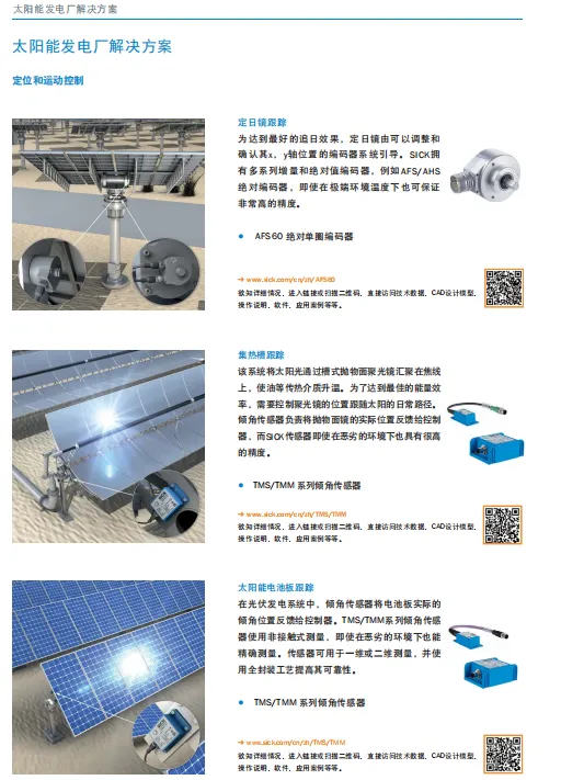 太阳能发电厂解决方案