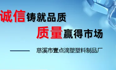 壹点滴塑