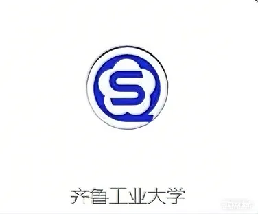 齐鲁工业大学