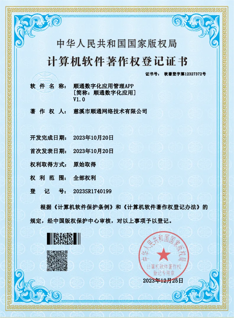 软件著作权