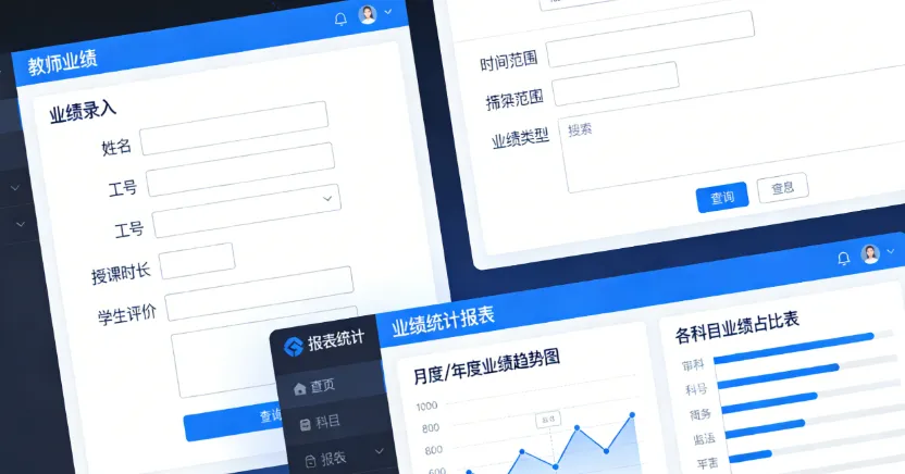 教师信息管理系统 - B/S模式教育管理平台 | 教师业绩录入、查询与报表统计