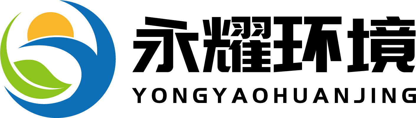 杭州永耀环境工程有限公司