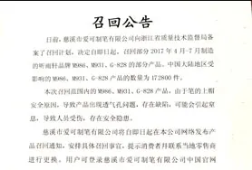 召回公告