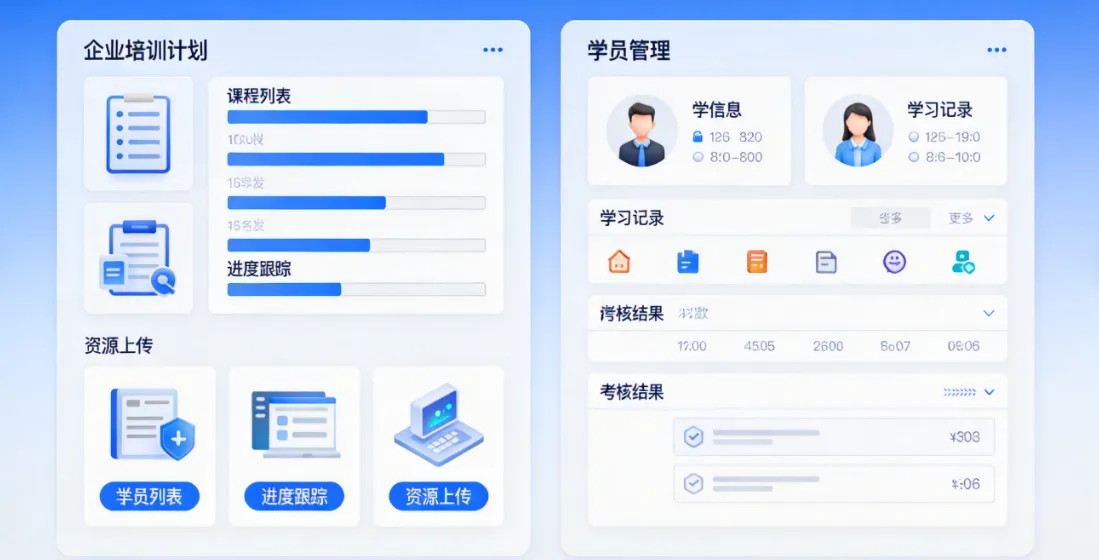 培训管理系统 - 企业培训计划与学员管理平台