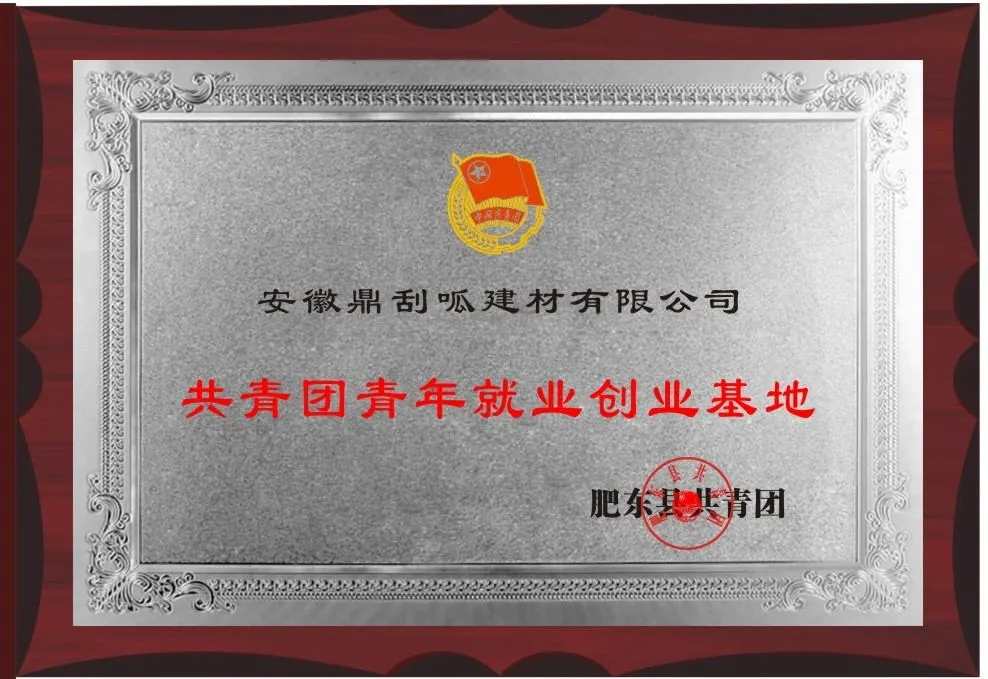 共青团青年就业创业基地