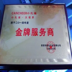 The Jiangxi Provincial Service Provider Commendation Conference has come to a successful conclusion