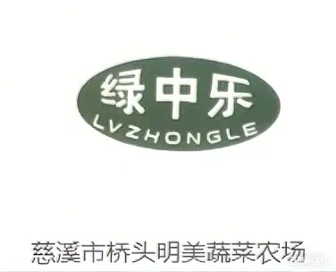 慈溪市桥头明美蔬菜农场