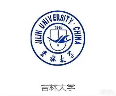 吉林大学