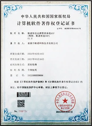软件著作权