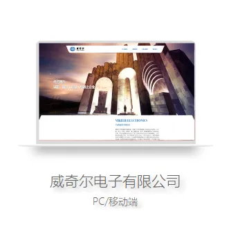 宁波威奇尔电子有限公司